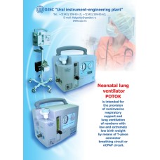 Neonatal lung ventilator POTOK Neonatal lung ventilator POTOK